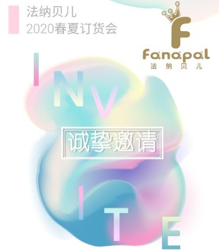 法纳贝儿,2020春夏,订货会