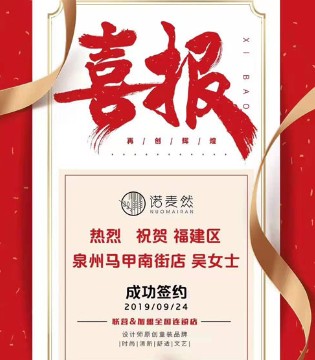 诺麦然,童装品牌,加盟,开业