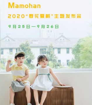 马沫含童装,春夏新品,发布会