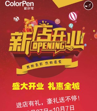 彩色笔,童装品牌,童装搭配,开业