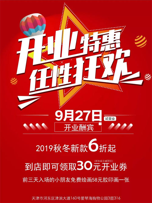 Souhait水孩儿 天津爱琴海购物公园新店开业任性狂欢!