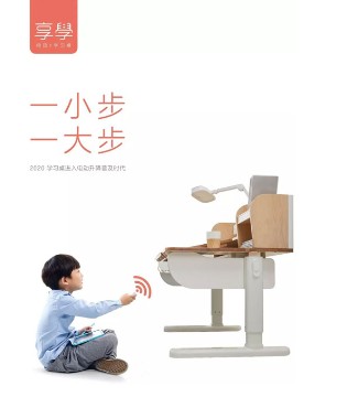 享学,电动学习桌,儿童成长,加盟