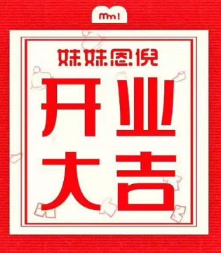 妹妹恩倪,童装品牌,开业