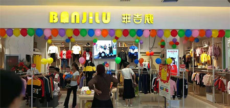 祝贺班吉鹿品牌童装湖北枣阳店国庆盛大开业!!