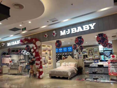 祝贺四川巴中梦洁宝贝开业大吉 国庆回梦洁宝贝看看吧