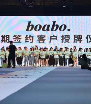 boabo.,宝儿宝,童装品牌,战略峰会