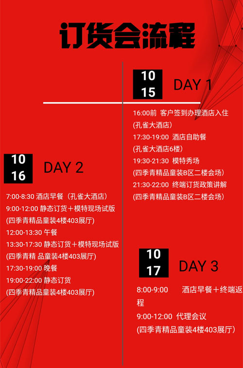 淘骐淘乐&巴巴小镇2020春夏新品订货会 静候时光与你