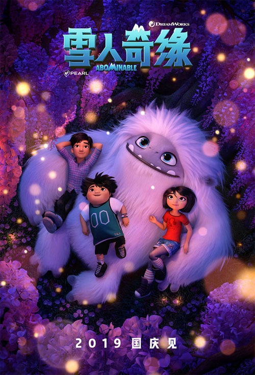 动画电影《雪人奇缘》纯正中国味 圈粉全世界