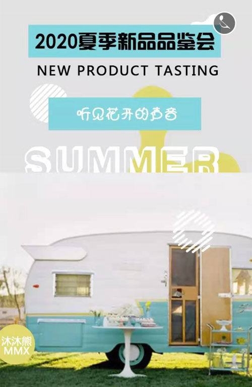沐沐熊2020年夏季新品品鑒會 聆聽“花開的聲音”