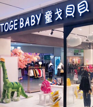童戈,品牌童装,开业,服装创业