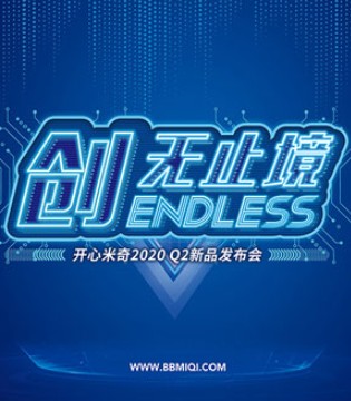开心米奇,儿童鞋服,夏季新品,发布会
