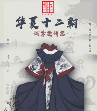 芈白,中式童装,新品发布