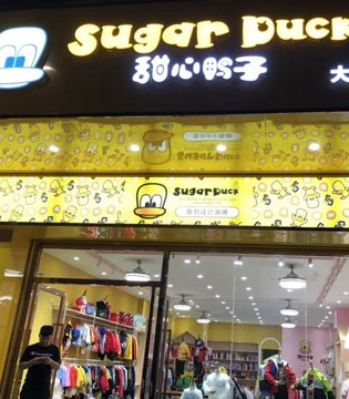 甜心鸭子,童装,新店开业,加盟