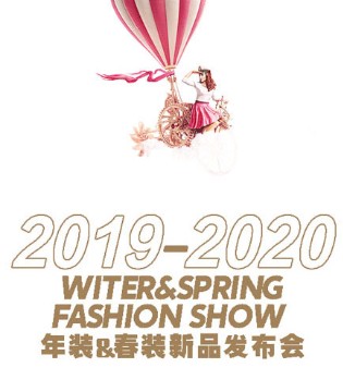 图零钱,思贝秀,童装品牌,订货会