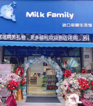 milkfamily,母婴用品,新店开业