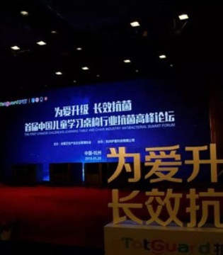 护童科技,中国抗菌产业发展大会,儿童学习桌椅