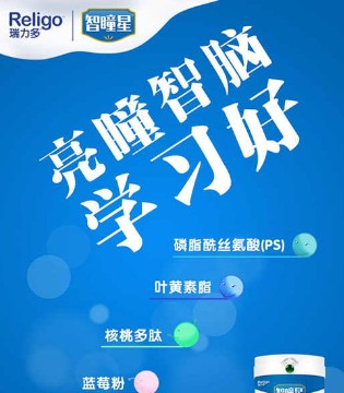 瑞力多,智瞳星,儿童成长奶粉