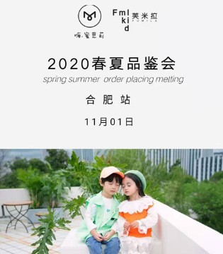 嗨蜜思莉,芙米拉,童装品牌,春夏新品