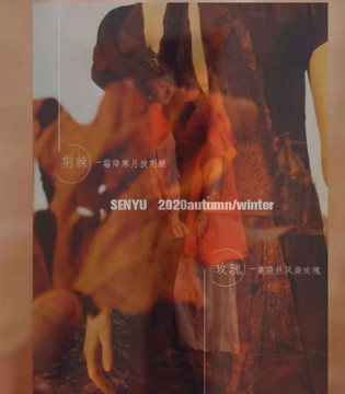 森屿,童装品牌,新品发布会