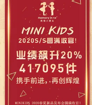 两个小朋友,童装品牌,新品发布,订货会