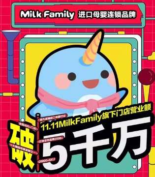 MilkFamily,母婴用品,双11战报