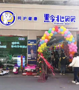 黔北贝贝,婴童装,新店开业,乳制品