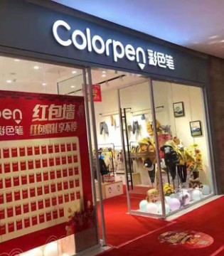 彩色笔,童装品牌,双十一,开业