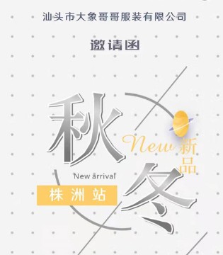 大象欧芭,婴幼儿连体衣,品牌童装,加盟订货