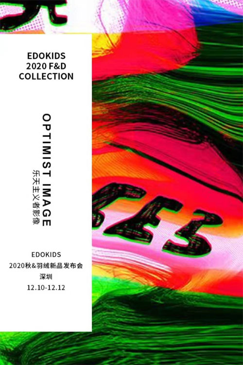 樂天主義影像 EDO 1°2020秋&羽絨新品發布會