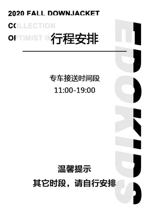 樂天主義影像 EDO 1°2020秋&羽絨新品發布會