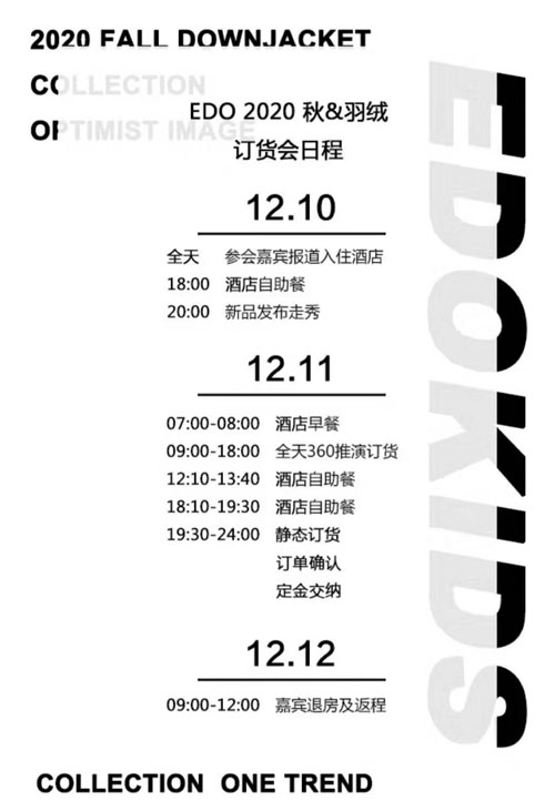 樂天主義影像 EDO 1°2020秋&羽絨新品發布會