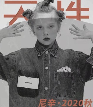 NIESSING,尼辛,秋季新品,发布会