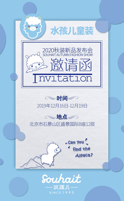 重磅來襲 水孩兒2020秋裝新品發(fā)布會(huì)即將開啟
