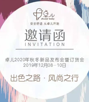 卓儿,童装品牌,新品发布,童装订货会