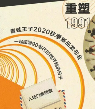 青蛙王子,童装品牌,新品发布,订货会