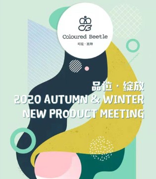 可拉比特,青蛙王子,婴幼童品牌,新品发布,零售系统