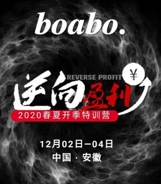 boabo.,宝儿宝,童装品牌,营销特训,终端