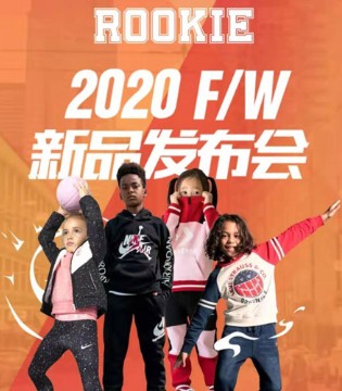 ROOKIE,品牌,新品发布,NIKE