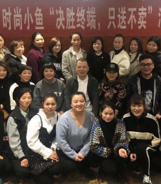 时尚小鱼,童装品牌,时尚小鱼培训会,业绩