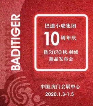 巴迪小鹿,新品发布,2020,国潮,童装品牌