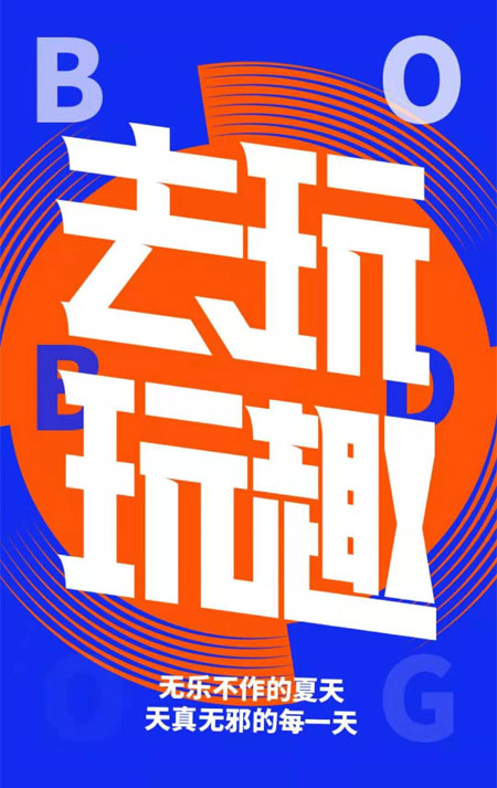 豆趣一夏 BOBDOG巴布豆2020年Q2夏季新品订货会