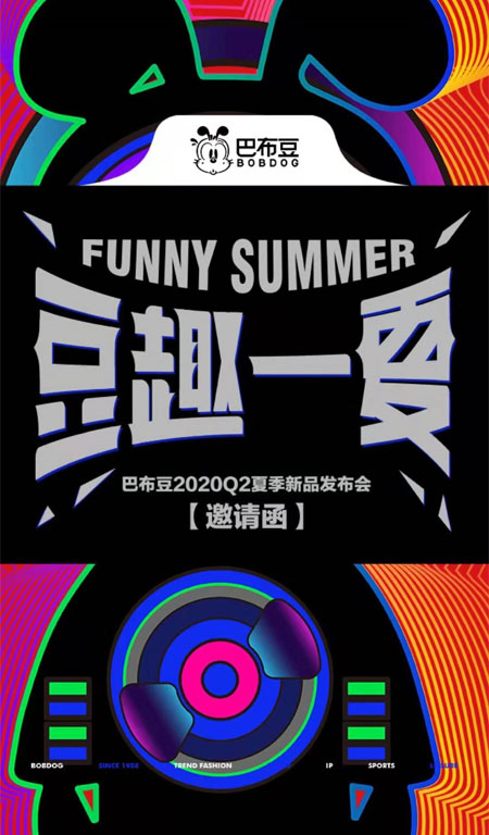 豆趣一夏 BOBDOG巴布豆2020年Q2夏季新品订货会
