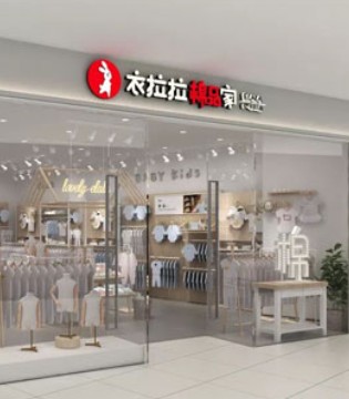 衣拉拉,童装品牌,宝宝,儿童内衣