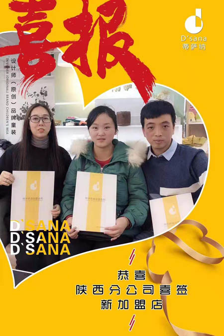 2020新年可期 祝贺蒂萨纳陕西分公司喜签渭南加盟店
