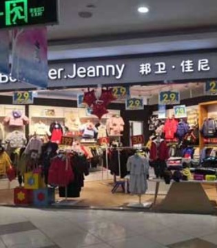 邦卫佳尼,开业,品牌