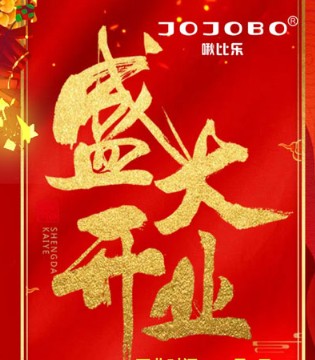 啾比乐,童装品牌,新店开业,开业活动