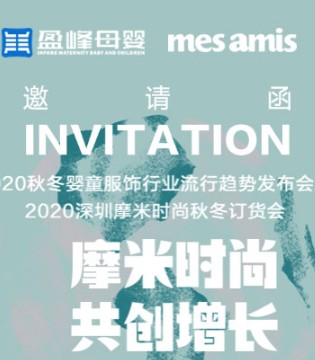 蒙蒙摩米,童装品牌,订货会,小猪佩奇,宝儿贝贝