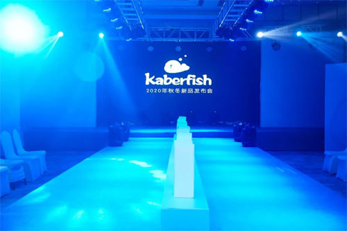 蛻變·順勢而為 卡貝魚童裝2020秋冬新品發布會圓滿成功