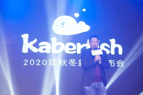 蛻變·順勢而為 卡貝魚童裝2020秋冬新品發布會圓滿成功