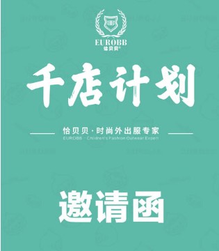 恰贝贝,秋羽绒,新品发布会